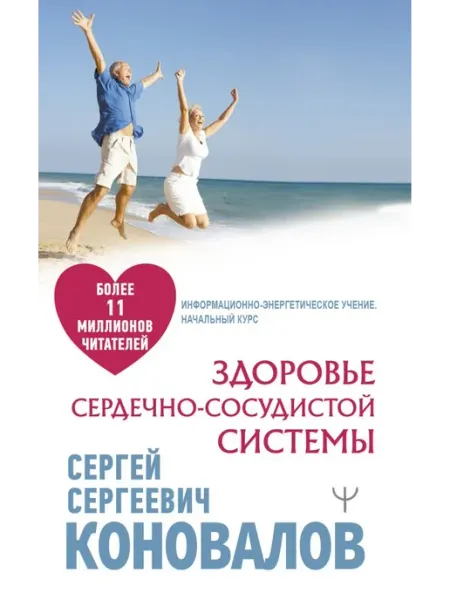 АСТ Здоровье сердечно-сосудистой системы