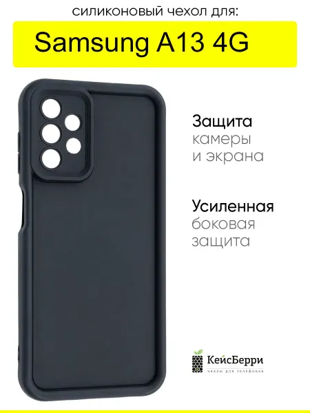 КейсБерри. Чехол для Samsung Galaxy A13 4G, серия Volume