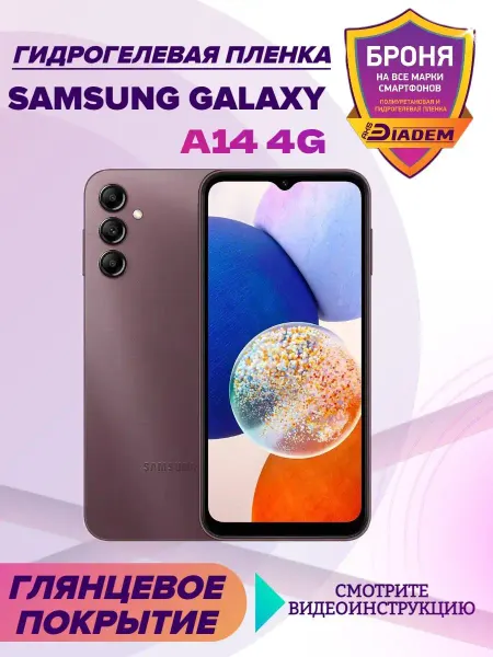 AKSDiadem Гидрогелевая пленка для телефона Samsung Galaxy A14 4G