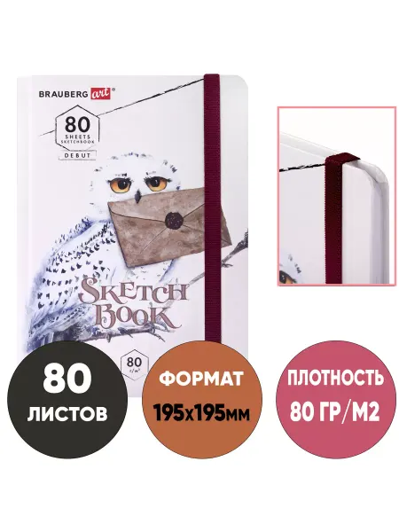 BRAUBERG ART Скетчбук - блокнот белая бумага 80 г м2 145х203 мм 80 листов