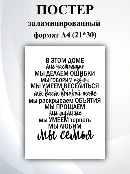 Постер для интерьера "Семья" А4(21*30), без рамы