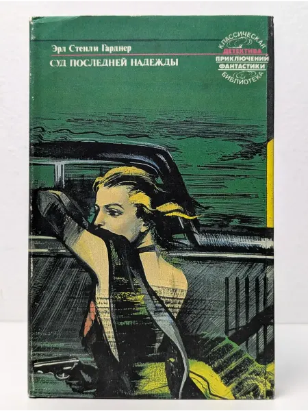 БУКИТИР Эрл Стенли Гарднер. Собрание сочинений. В 25 томах. Том 4