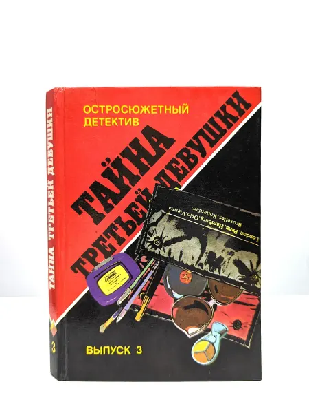Интербук Тайна третьей девушки. Выпуск 3