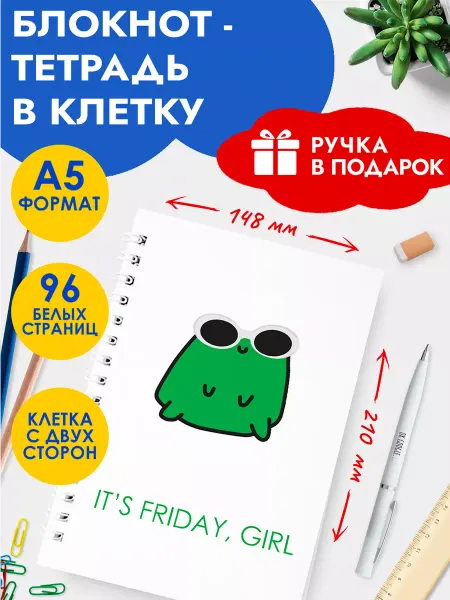 Abc Gifts Блокнот в клетку А5 48 листов с ручкой для девочек