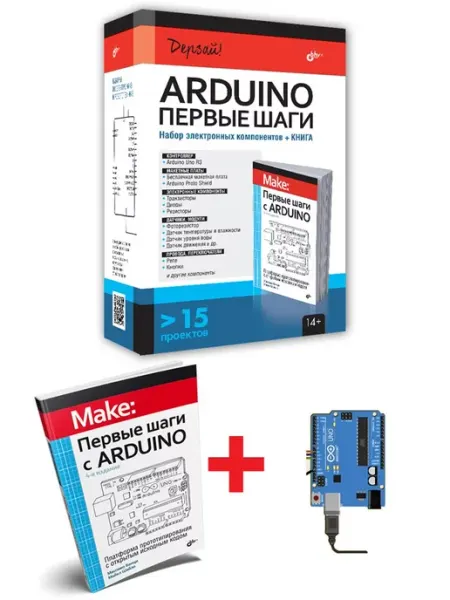 BHV-CПб Arduino. Первые шаги+ КНИГА