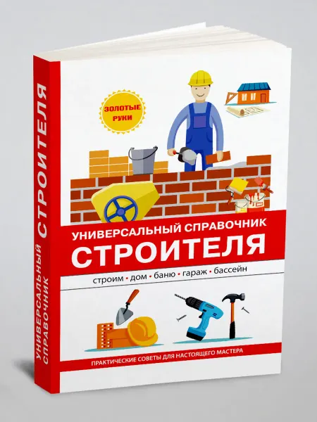 RUGRAM Универсальный справочник строителя