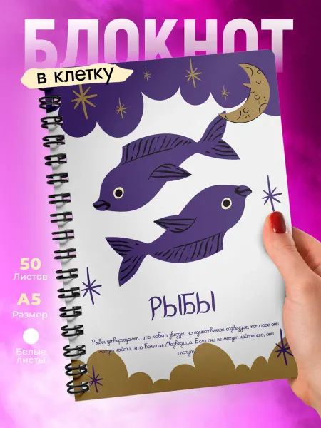 Кот Раскраскин Блокнот в клетку А5 рыбы