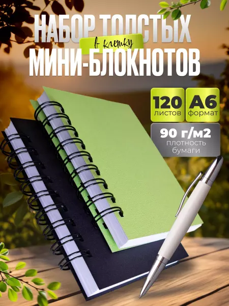 СмайлПринт Блокноты для записей а6 в клетку