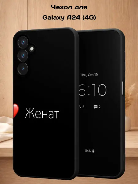 Case Style Чехол на Samsung A24 4G с принтом Женат