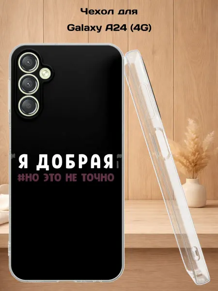 Case Style Чехол на Samsung A24 4G с принтом Надпись