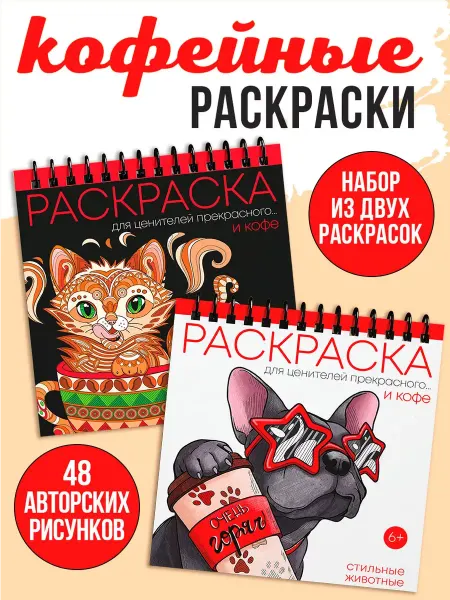 Раскраски антистресс Мандалы и животные