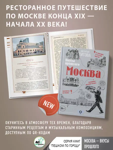 Издательство АСТ Москва вкусы прошлого