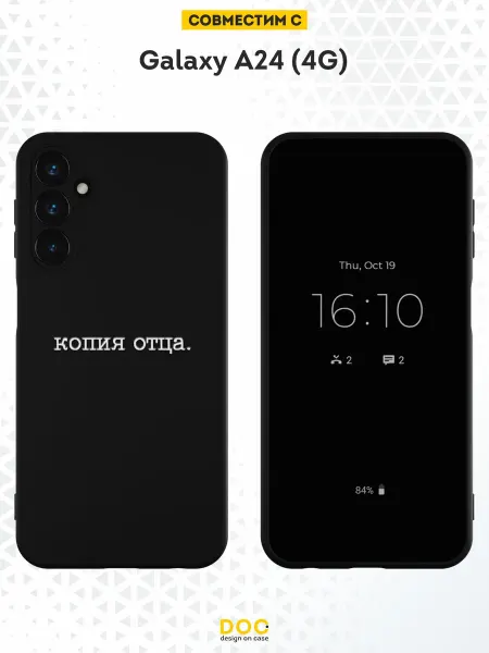 DesignOnCase Чехол на Samsung A24 4G с принтом Копия отца