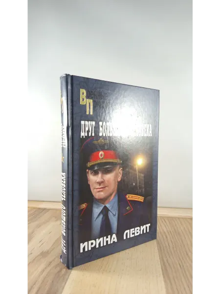 Вече Друг большого человека