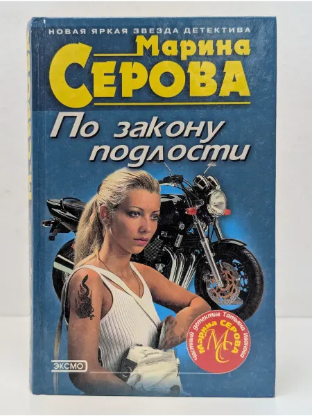 БУКИТИР Частный детектив Татьяна Иванова. По закону подлости