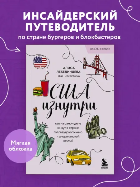 Эксмо США изнутри. Как на самом деле живут в стране голливудского