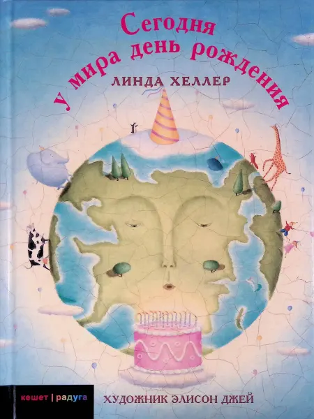Книжники Сегодня у мира день рождения