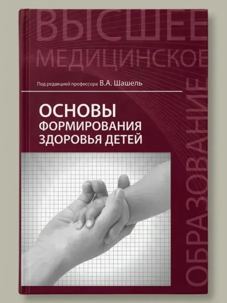 Феникс Основы формирования здоровья детей. Учебник