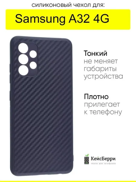 КейсБерри. Чехол для Samsung Galaxy A32 4G, серия Carboniferous