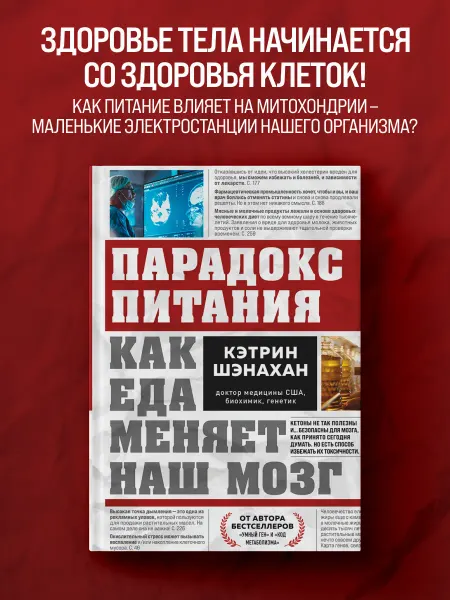 Эксмо Парадокс питания. Как еда меняет наш мозг
