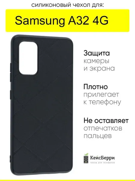 КейсБерри. Чехол для Samsung Galaxy A32 4G, серия Texture