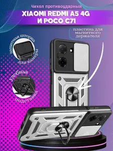 Чехол противоударный armors на Xiaomi Redmi A5 4G и Poco C71 / Редми А5 4G и Поко С71 с защитой камеры (Серебристый)