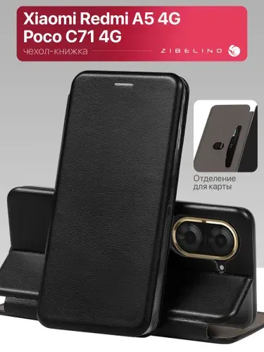 Чехол на Xiaomi Redmi A5 4G, Poco C71 4G защитный, противоударный, с магнитом, черный / Редми А5, Поко С71