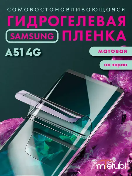 Tech&Style Защитная гидрогелевая пленка на Samsung Galaxy A51 4G