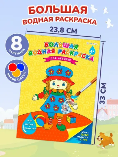 Prof-Press Водная раскраска