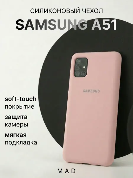 Samsung Чехол на A51 4G