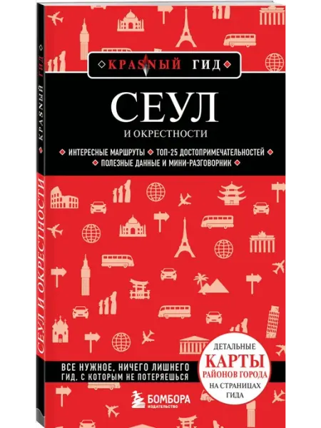 Эксмо Сеул и окрестности
