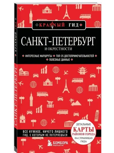 Эксмо Санкт-Петербург и окрестности