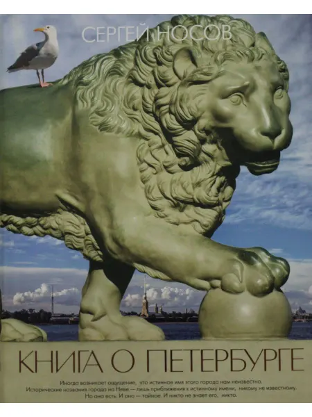 Азбука Книга о Петербурге