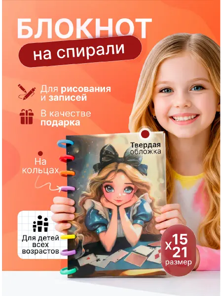 Блокнот для девочки А5