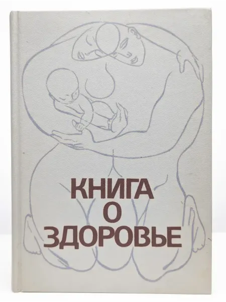 БУКИТИР Книга о здоровье