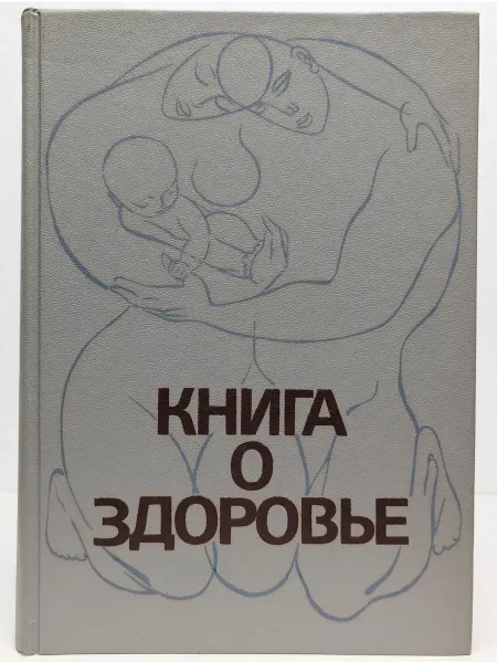 БУКИТИР Книга о здоровье