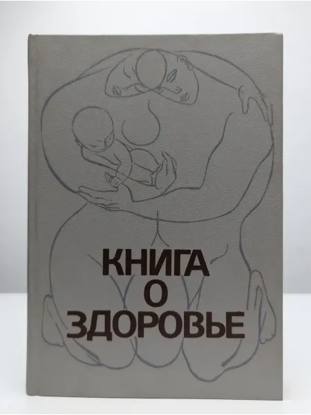БУКИТИР Книга о здоровье