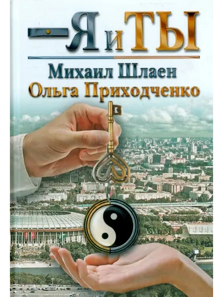 Спорт Я и ты