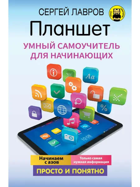 АСТ Планшет