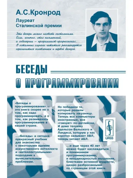 КомКнига Беседы о программировании