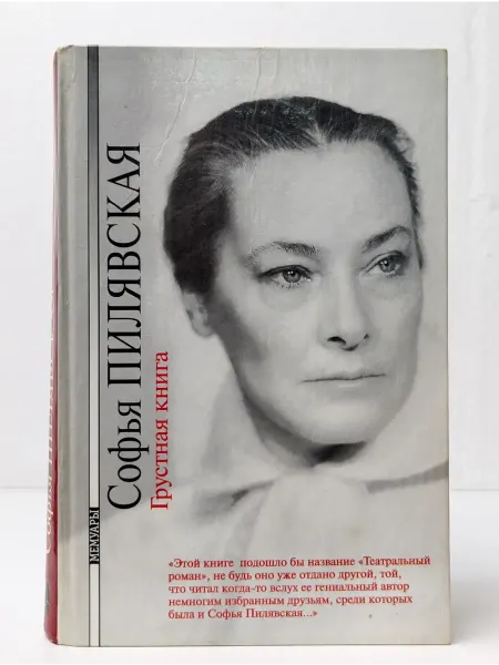 БУКИТИР Грустная книга