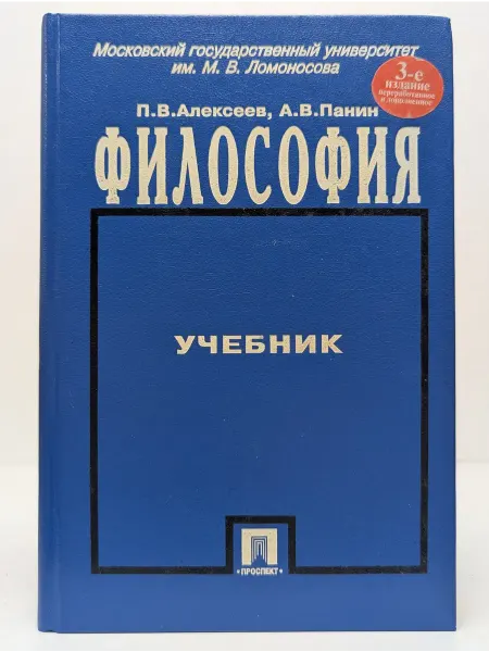 БУКИТИР Философия. Учебник