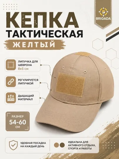 Тактическая кепка