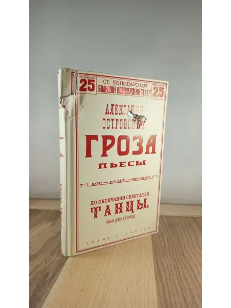 Эксмо Гроза. Пьесы