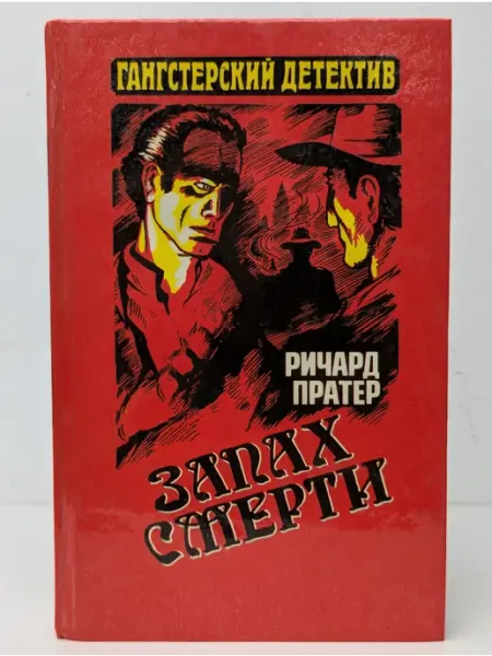 Жасскон Запах смерти
