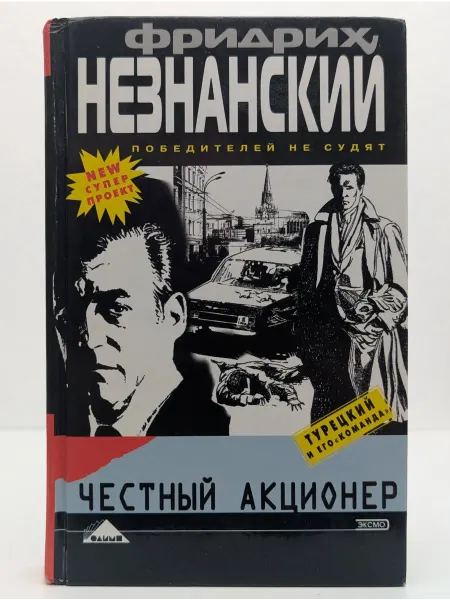 БУКИТИР Честный акционер