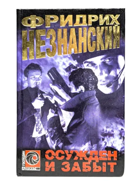 БУКИТИР Осужден и забыт