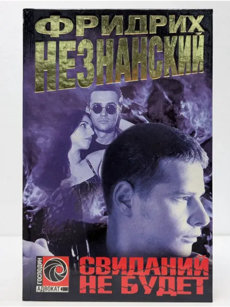 БУКИТИР Свиданий не будет