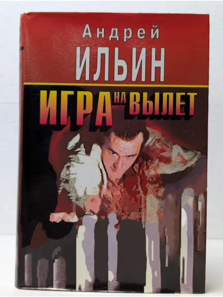 БУКИТИР Игра на вылет