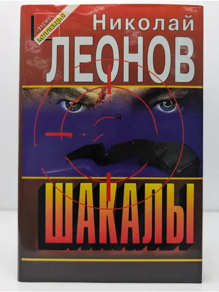 БУКИТИР Шакалы